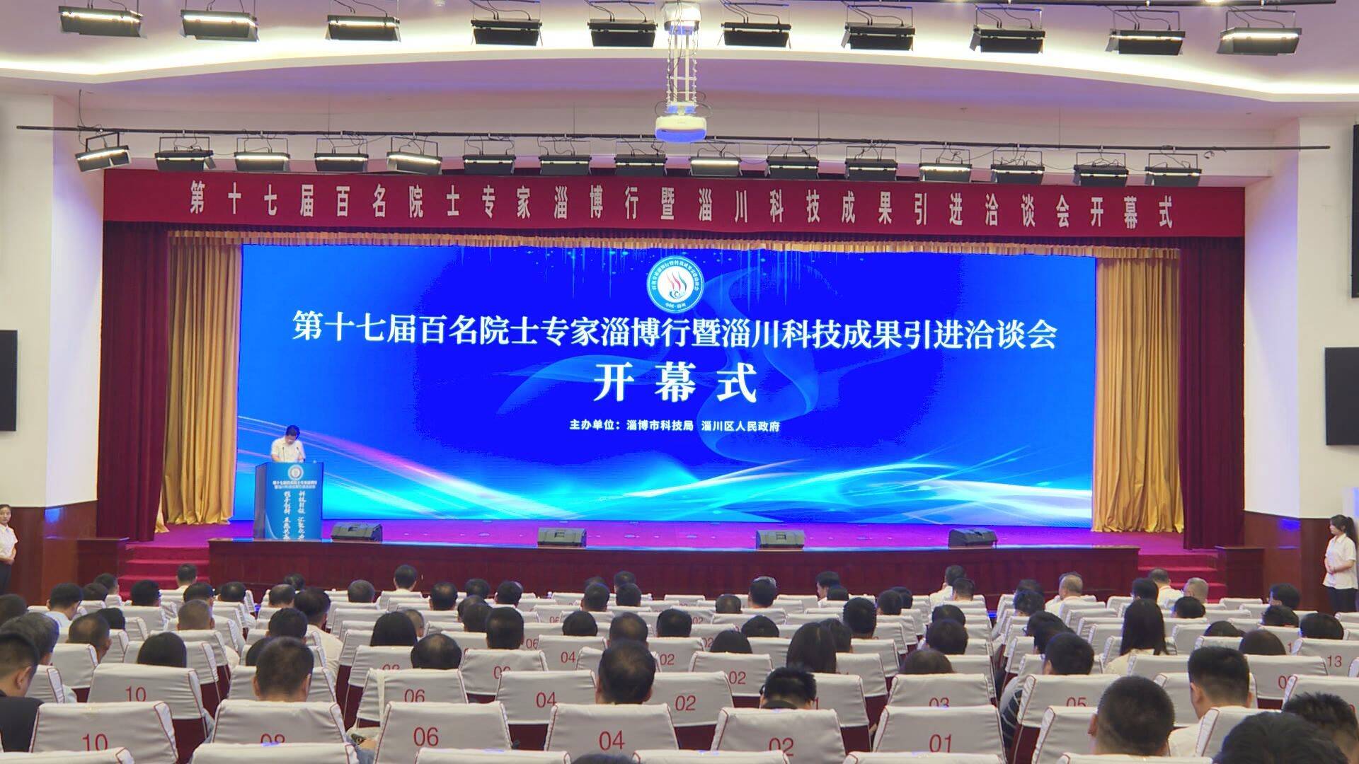 淄博市淄川区:第十七届百名院士专家淄博行暨淄川科技成果引进洽谈会