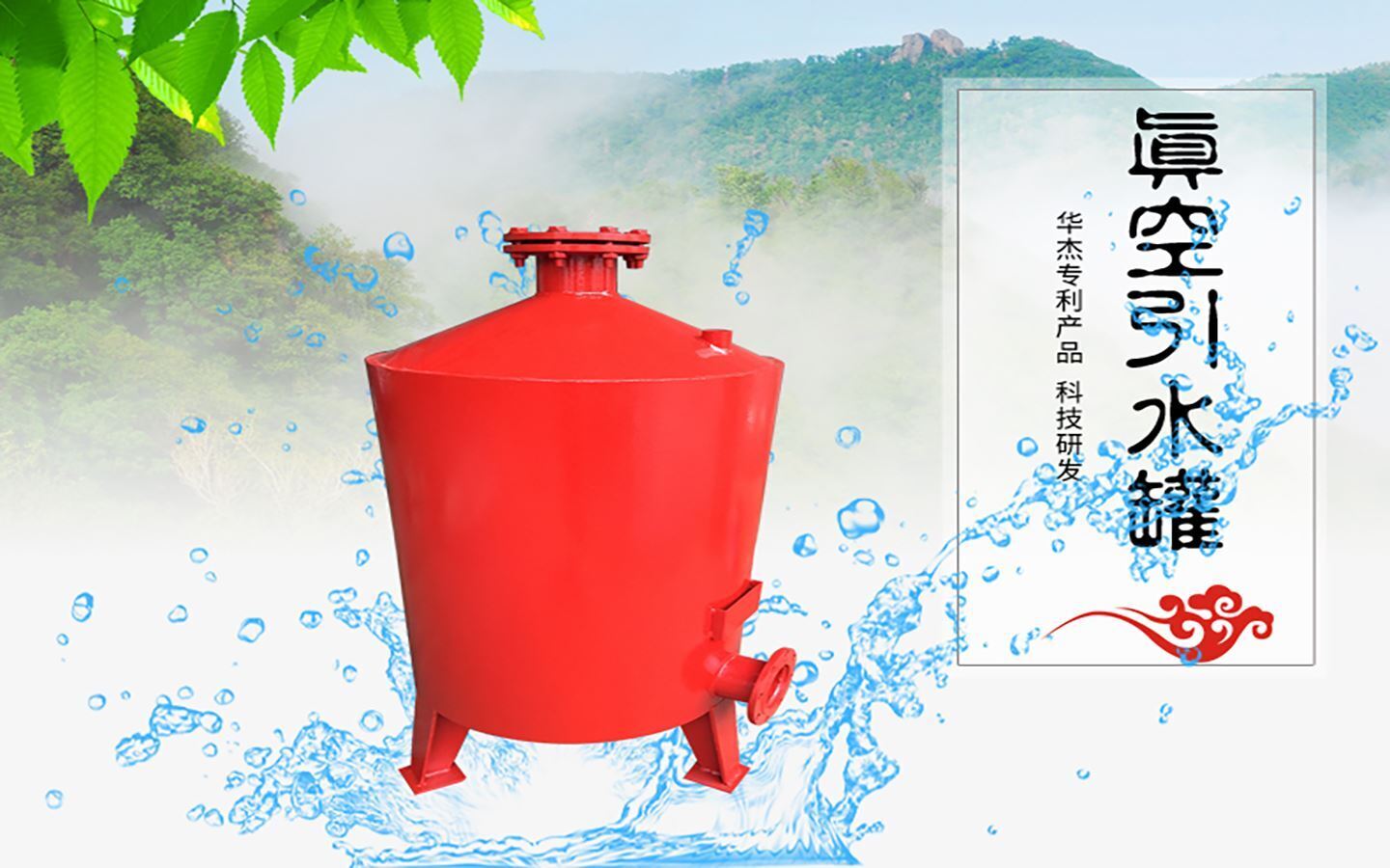奇趣腾讯分分彩环保是真空引水罐生产厂家